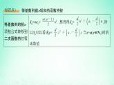 新教材2023_2024学年高中数学第1章数列1.2等差数列1.2.3等差数列的前n项和第2课时等差数列的前n项和的性质课件湘教版选择性必修第一册
