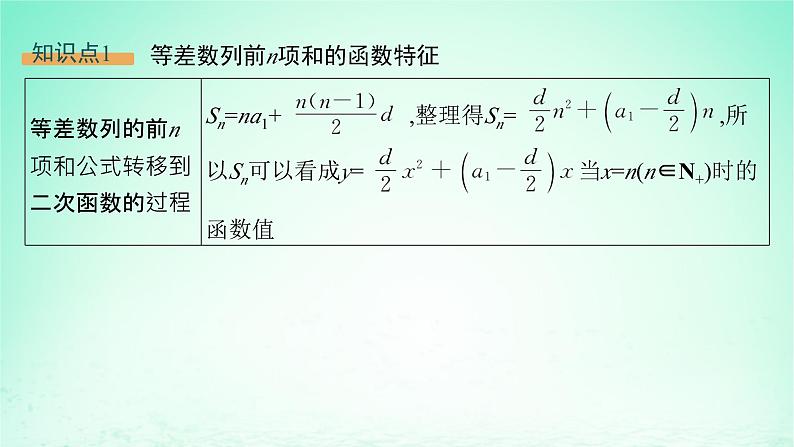 新教材2023_2024学年高中数学第1章数列1.2等差数列1.2.3等差数列的前n项和第2课时等差数列的前n项和的性质课件湘教版选择性必修第一册05