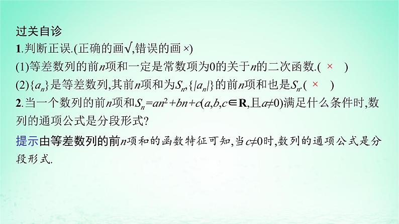 新教材2023_2024学年高中数学第1章数列1.2等差数列1.2.3等差数列的前n项和第2课时等差数列的前n项和的性质课件湘教版选择性必修第一册08