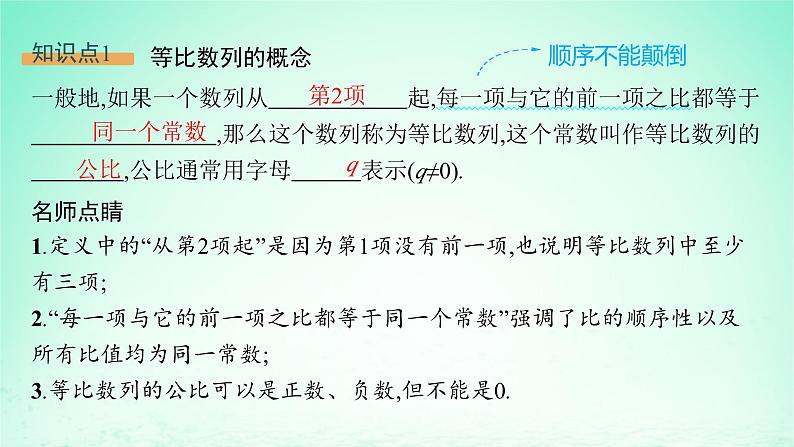 新教材2023_2024学年高中数学第1章数列1.3等比数列1.3.1等比数列及其通项公式课件湘教版选择性必修第一册05