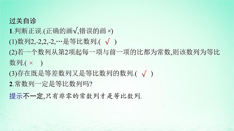 新教材2023_2024学年高中数学第1章数列1.3等比数列1.3.1等比数列及其通项公式课件湘教版选择性必修第一册06