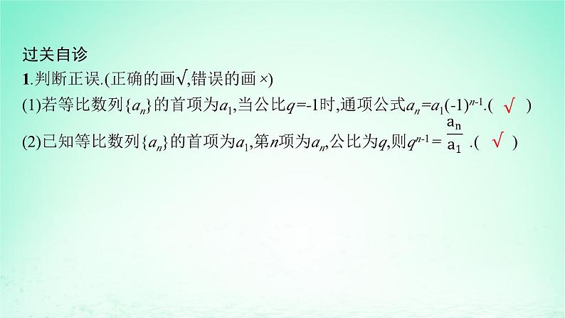 新教材2023_2024学年高中数学第1章数列1.3等比数列1.3.1等比数列及其通项公式课件湘教版选择性必修第一册08
