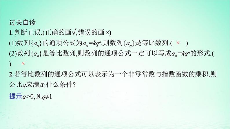 新教材2023_2024学年高中数学第1章数列1.3等比数列1.3.2等比数列与指数函数课件湘教版选择性必修第一册06