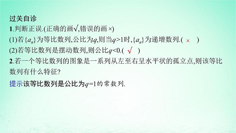 新教材2023_2024学年高中数学第1章数列1.3等比数列1.3.2等比数列与指数函数课件湘教版选择性必修第一册08