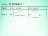 新教材2023_2024学年高中数学第1章数列1.3等比数列1.3.3等比数列的前n项和第1课时等比数列的前n项和课件湘教版选择性必修第一册