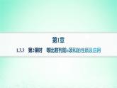 新教材2023_2024学年高中数学第1章数列1.3等比数列1.3.3等比数列的前n项和第2课时等比数列前n项和的性质及应用课件湘教版选择性必修第一册