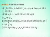 新教材2023_2024学年高中数学第1章数列1.3等比数列1.3.3等比数列的前n项和第2课时等比数列前n项和的性质及应用课件湘教版选择性必修第一册