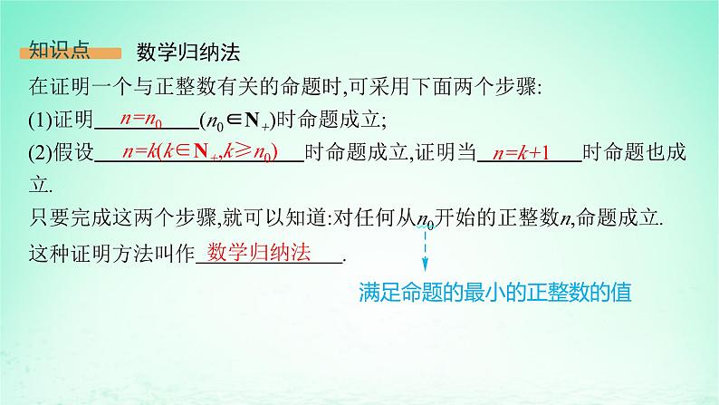 新教材2023_2024学年高中数学第1章数列1.4数学归纳法课件湘教版选择性必修第一册第5页