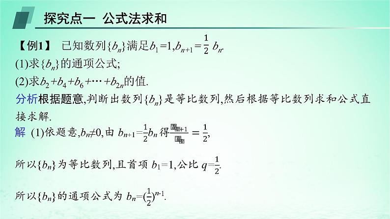 新教材2023_2024学年高中数学第1章数列培优课数列求和课件湘教版选择性必修第一册第5页