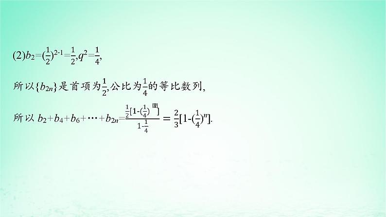新教材2023_2024学年高中数学第1章数列培优课数列求和课件湘教版选择性必修第一册第6页