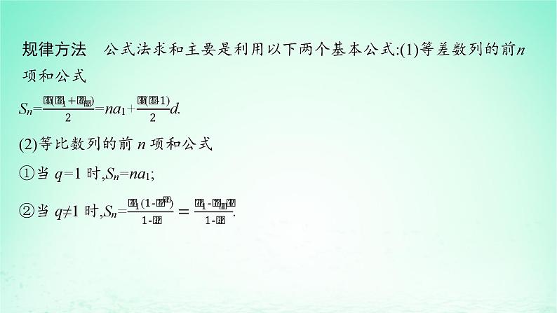 新教材2023_2024学年高中数学第1章数列培优课数列求和课件湘教版选择性必修第一册第7页