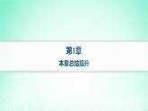 新教材2023_2024学年高中数学第1章数列本章总结提升课件湘教版选择性必修第一册