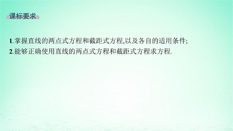 新教材2023_2024学年高中数学第2章平面解析几何初步2.2直线的方程2.2.2直线的两点式方程课件湘教版选择性必修第一册第2页