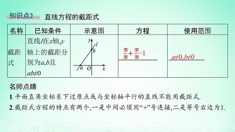 新教材2023_2024学年高中数学第2章平面解析几何初步2.2直线的方程2.2.2直线的两点式方程课件湘教版选择性必修第一册第8页