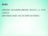 新教材2023_2024学年高中数学第2章平面解析几何初步2.2直线的方程2.2.3直线的一般式方程课件湘教版选择性必修第一册