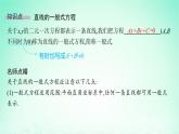 新教材2023_2024学年高中数学第2章平面解析几何初步2.2直线的方程2.2.3直线的一般式方程课件湘教版选择性必修第一册