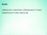 新教材2023_2024学年高中数学第2章平面解析几何初步2.3两条直线的位置关系2.3.1两条直线平行与垂直的判定课件湘教版选择性必修第一册