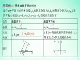 新教材2023_2024学年高中数学第2章平面解析几何初步2.3两条直线的位置关系2.3.1两条直线平行与垂直的判定课件湘教版选择性必修第一册