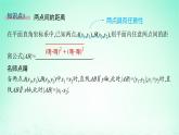 新教材2023_2024学年高中数学第2章平面解析几何初步2.4点到直线的距离课件湘教版选择性必修第一册
