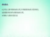 新教材2023_2024学年高中数学第2章平面解析几何初步2.5圆的方程2.5.1圆的标准方程课件湘教版选择性必修第一册