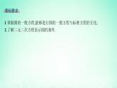 新教材2023_2024学年高中数学第2章平面解析几何初步2.5圆的方程2.5.2圆的一般方程课件湘教版选择性必修第一册