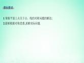 新教材2023_2024学年高中数学第2章平面解析几何初步培优课对称问题的解法课件湘教版选择性必修第一册