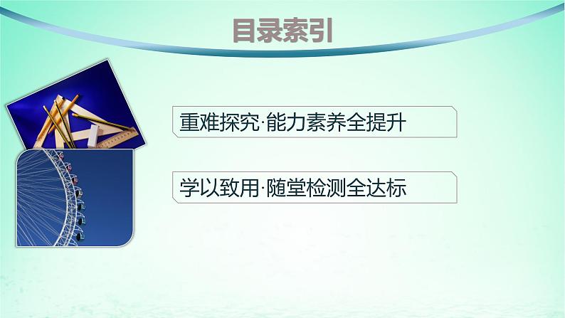 新教材2023_2024学年高中数学第2章平面解析几何初步培优课对称问题的解法课件湘教版选择性必修第一册03