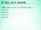 新教材2023_2024学年高中数学第2章平面解析几何初步培优课对称问题的解法课件湘教版选择性必修第一册