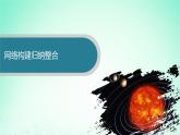 新教材2023_2024学年高中数学第2章平面解析几何初步本章总结提升课件湘教版选择性必修第一册