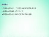 新教材2023_2024学年高中数学第3章圆锥曲线与方程3.2双曲线3.2.1双曲线的标准方程课件湘教版选择性必修第一册