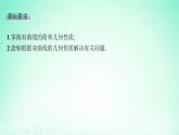新教材2023_2024学年高中数学第3章圆锥曲线与方程3.2双曲线3.2.2双曲线的简单几何性质课件湘教版选择性必修第一册