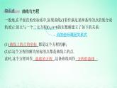 新教材2023_2024学年高中数学第3章圆锥曲线与方程3.4曲线与方程课件湘教版选择性必修第一册