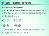 新教材2023_2024学年高中数学第3章圆锥曲线与方程3.5圆锥曲线的应用课件湘教版选择性必修第一册