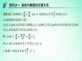 新教材2023_2024学年高中数学第3章圆锥曲线与方程培优课直线与椭圆的位置关系课件湘教版选择性必修第一册