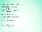 新教材2023_2024学年高中数学第3章圆锥曲线与方程培优课直线与椭圆的位置关系课件湘教版选择性必修第一册