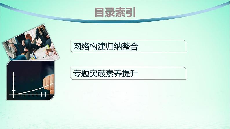 新教材2023_2024学年高中数学第3章圆锥曲线与方程本章总结提升课件湘教版选择性必修第一册第2页