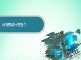 新教材2023_2024学年高中数学第3章圆锥曲线与方程本章总结提升课件湘教版选择性必修第一册