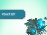 新教材2023_2024学年高中数学第3章圆锥曲线与方程本章总结提升课件湘教版选择性必修第一册