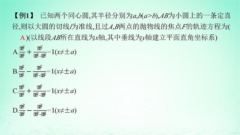 新教材2023_2024学年高中数学第3章圆锥曲线与方程本章总结提升课件湘教版选择性必修第一册第7页