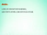 新教材2023_2024学年高中数学第4章计数原理4.2排列第2课时含限制条件的排列问题课件湘教版选择性必修第一册