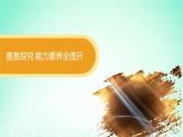 新教材2023_2024学年高中数学第4章计数原理4.2排列第2课时含限制条件的排列问题课件湘教版选择性必修第一册