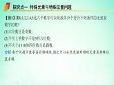 新教材2023_2024学年高中数学第4章计数原理4.2排列第2课时含限制条件的排列问题课件湘教版选择性必修第一册