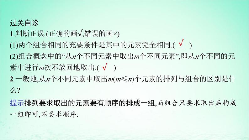 新教材2023_2024学年高中数学第4章计数原理4.3组合第1课时组合与组合数课件湘教版选择性必修第一册第6页