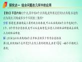 新教材2023_2024学年高中数学第4章计数原理4.3组合第2课时组合在实际问题中的应用课件湘教版选择性必修第一册