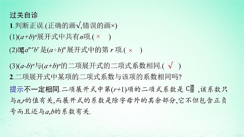 新教材2023_2024学年高中数学第4章计数原理4.4二项式定理第1课时二项式定理课件湘教版选择性必修第一册08