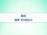 新教材2023_2024学年高中数学第4章计数原理培优课两个原理的应用课件湘教版选择性必修第一册