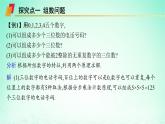 新教材2023_2024学年高中数学第4章计数原理培优课两个原理的应用课件湘教版选择性必修第一册