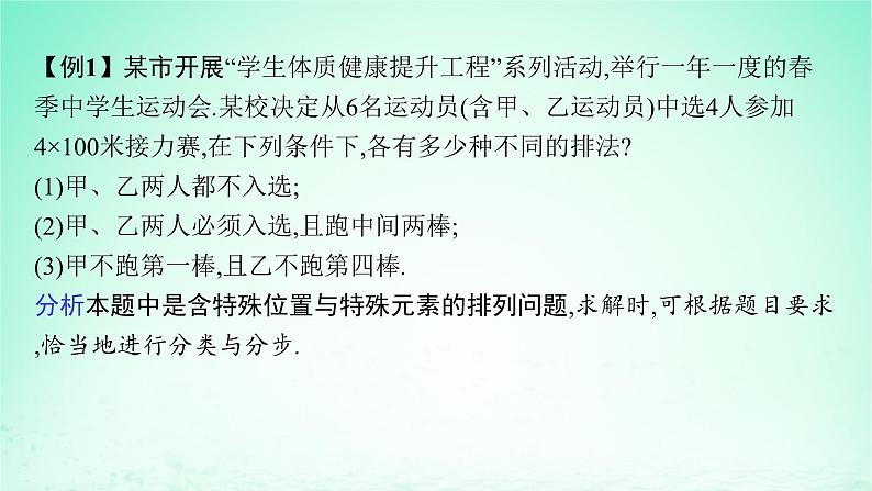 新教材2023_2024学年高中数学第4章计数原理本章总结提升课件湘教版选择性必修第一册07