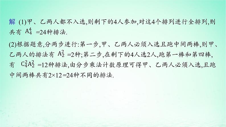 新教材2023_2024学年高中数学第4章计数原理本章总结提升课件湘教版选择性必修第一册08