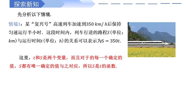 3.1.1 函数的概念（同步课件）-高中数学人教A版（2019）必修第一册03